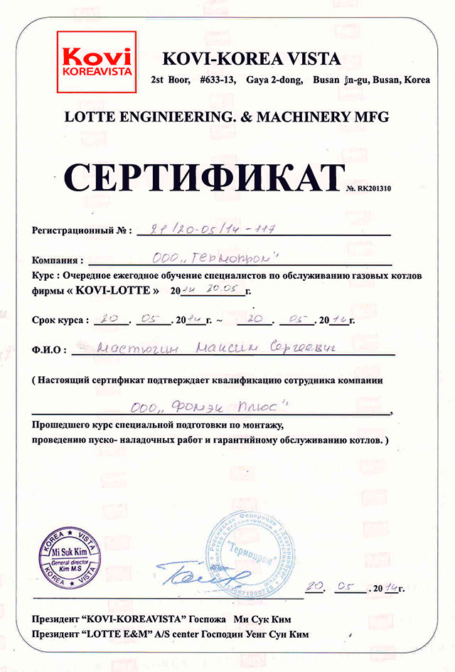 Сертификат KOVI-KOREA VISTA